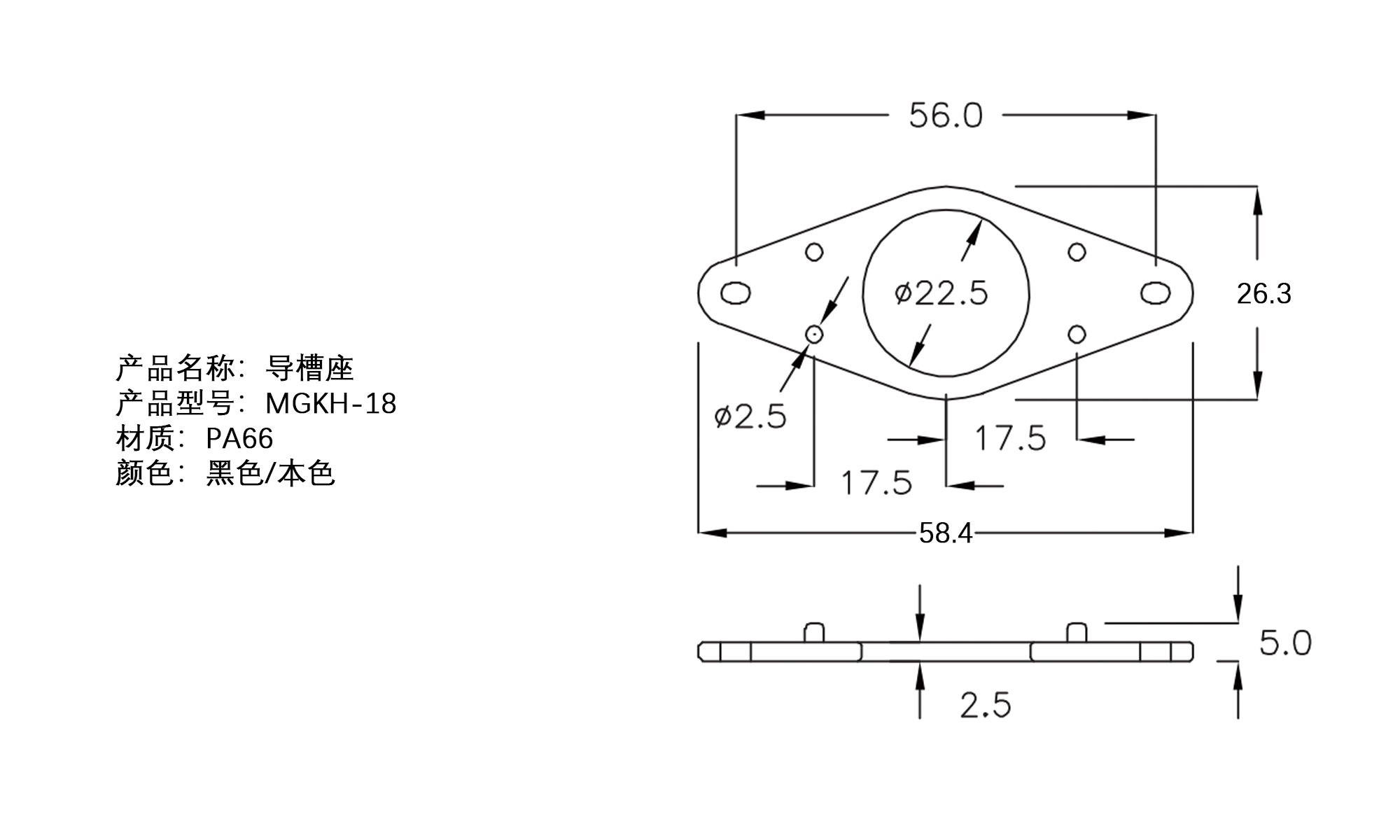 导槽座 MGKH-18